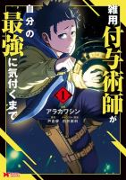 Zatsuyou Fuyo Jutsushi ga Jibun no Saikyo ni Kizuku - Manga, Action, Adventure, Fantasy